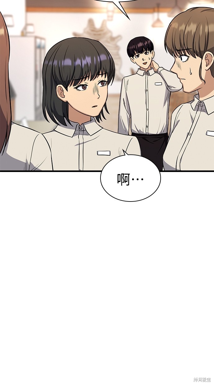 《好想交女朋友》第17话 第25页