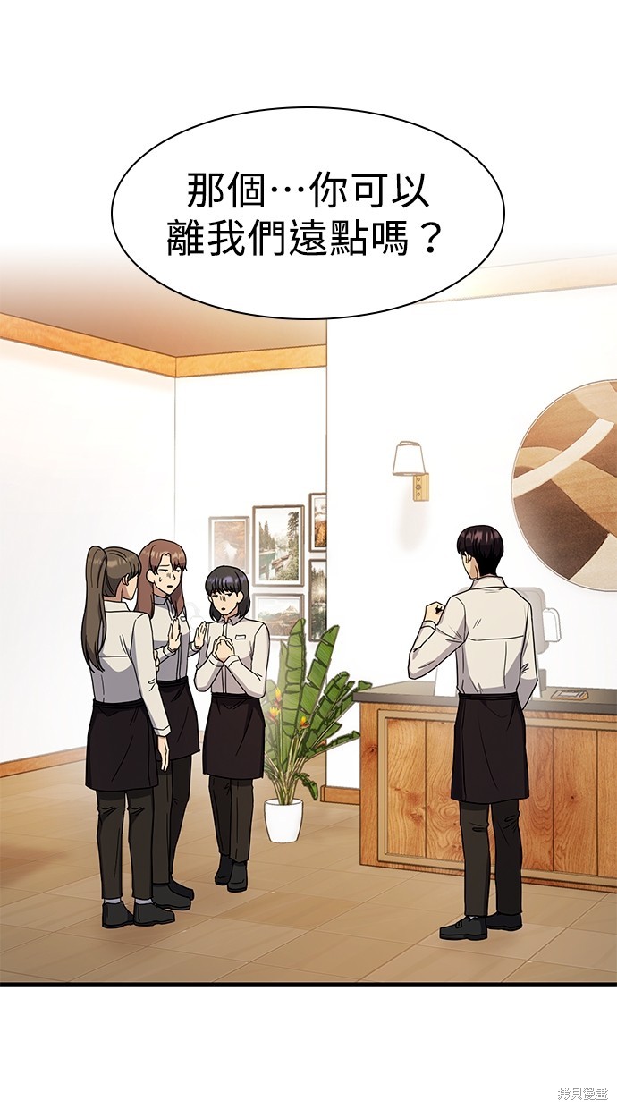 《好想交女朋友》第17话 第26页