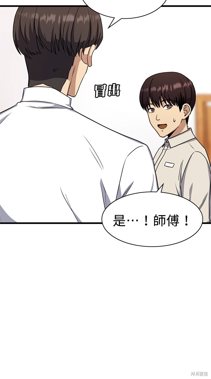 《好想交女朋友》第17话 第32页