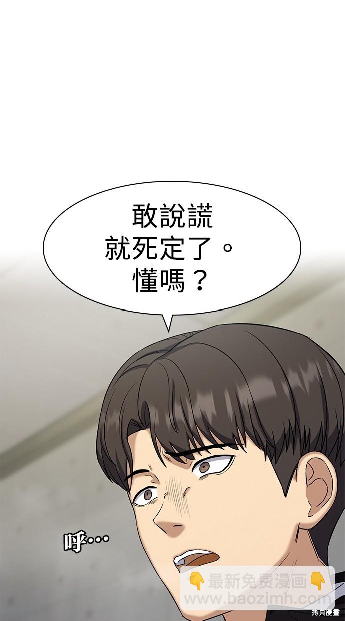 《好想交女朋友》第17话 第36页