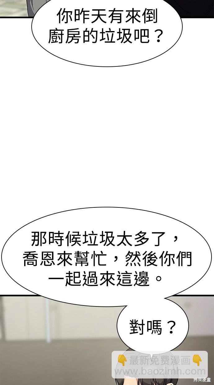 《好想交女朋友》第17话 第38页