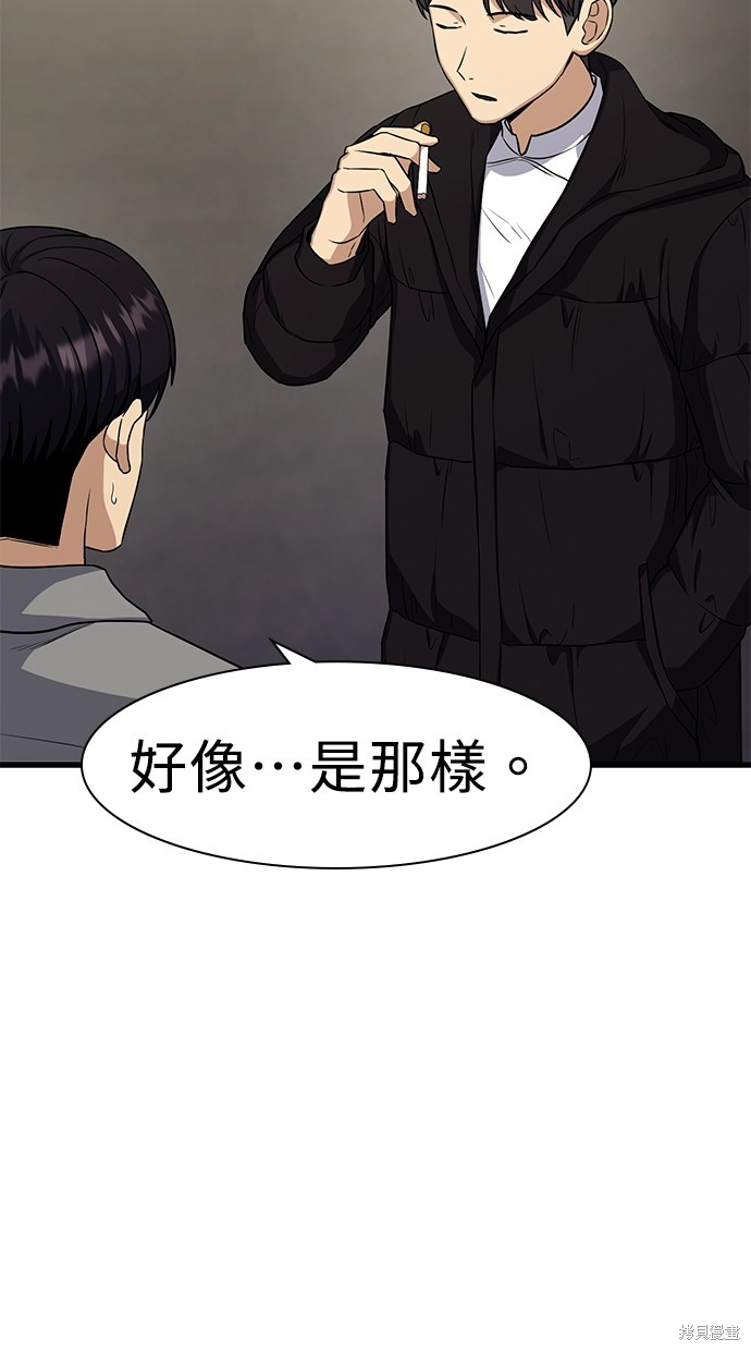 《好想交女朋友》第17话 第39页