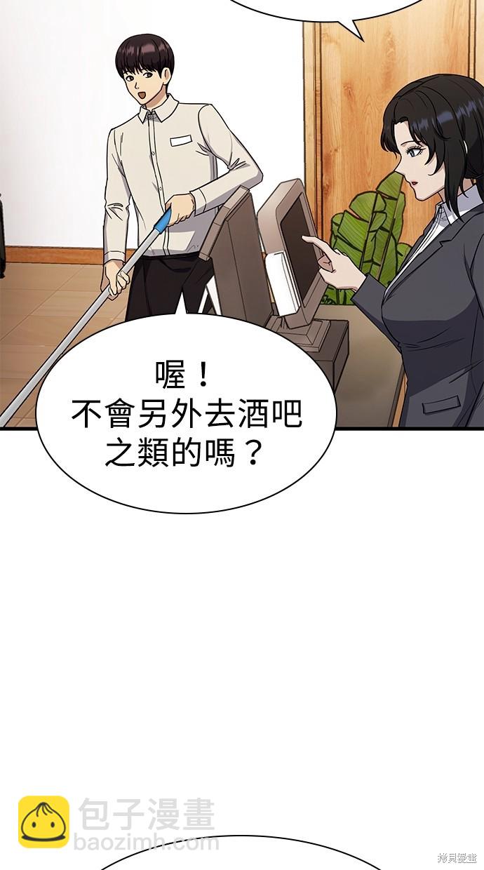 《好想交女朋友》第17话 第3页