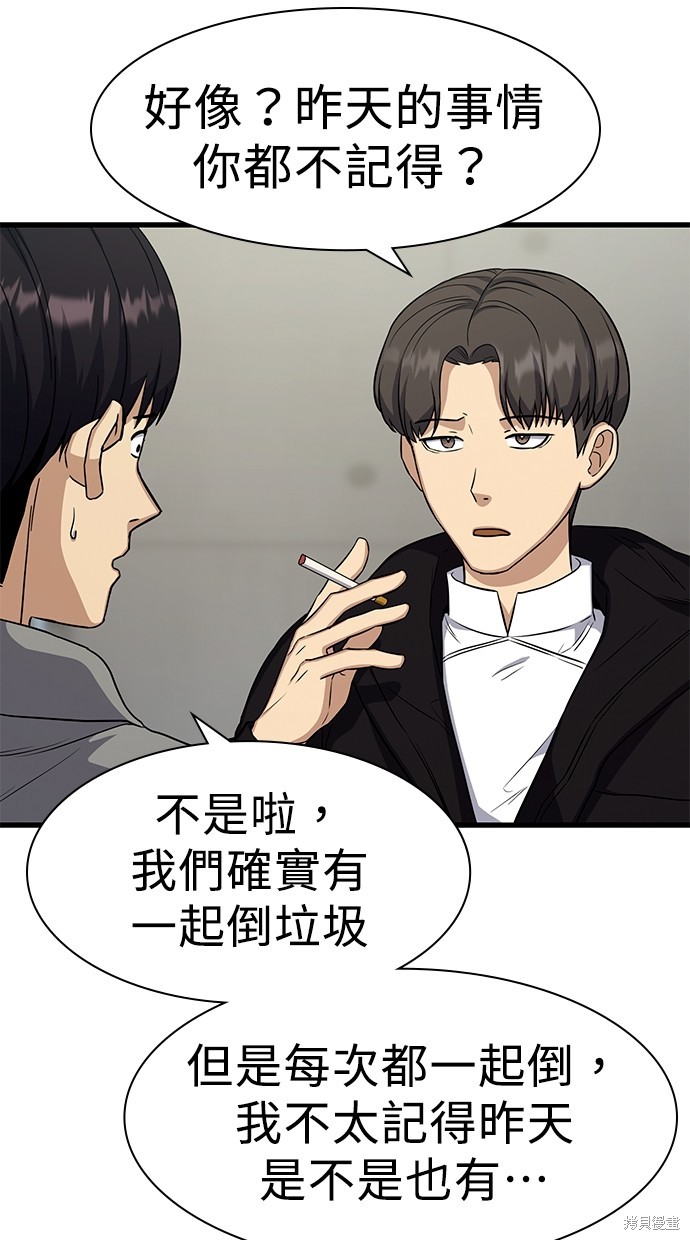 《好想交女朋友》第17话 第40页