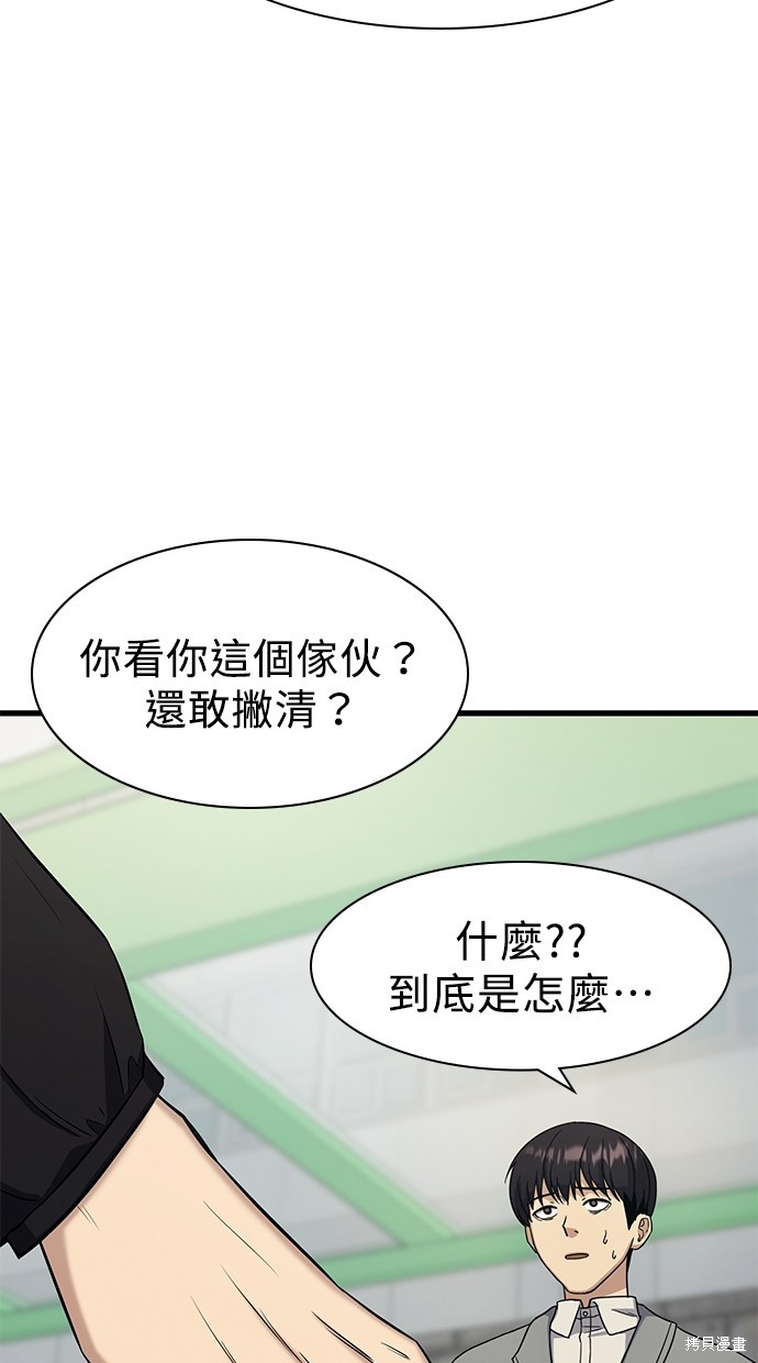 《好想交女朋友》第17话 第41页