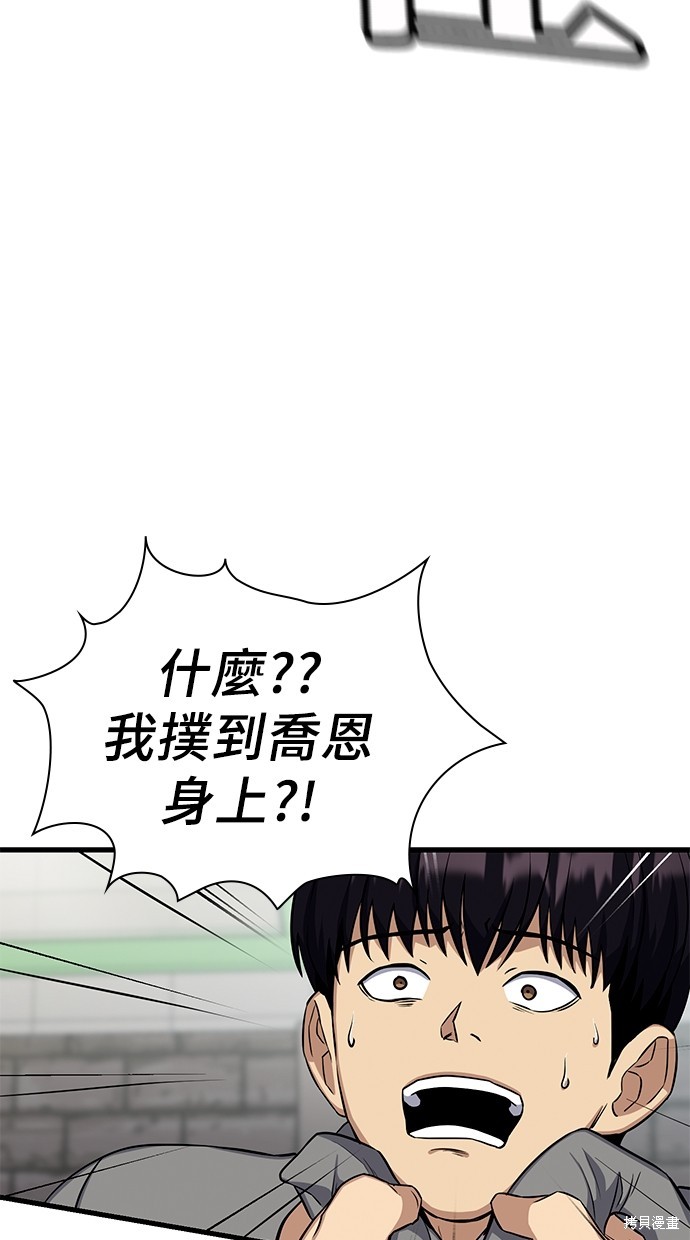 《好想交女朋友》第17话 第44页