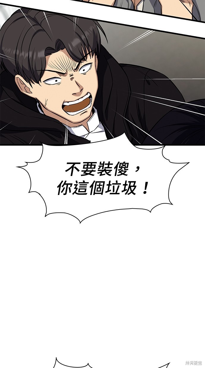 《好想交女朋友》第17话 第45页