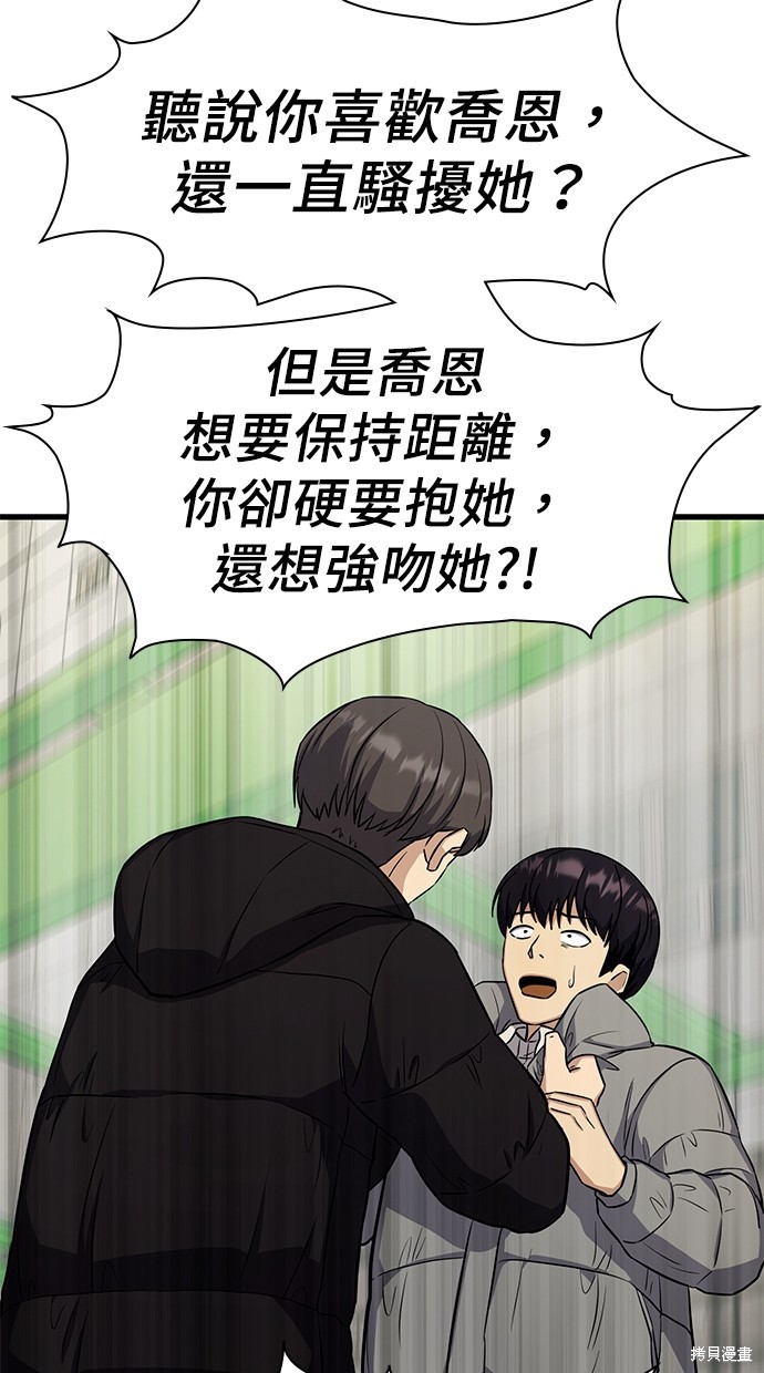 《好想交女朋友》第17话 第46页