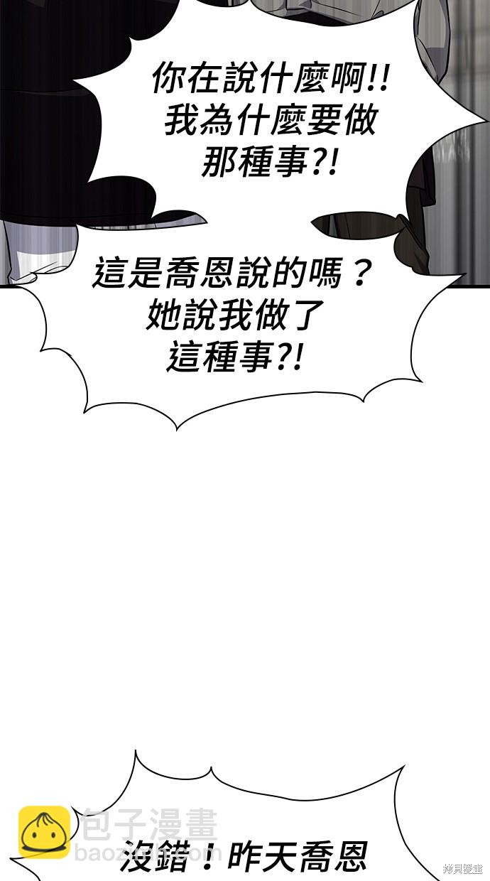 《好想交女朋友》第17话 第47页
