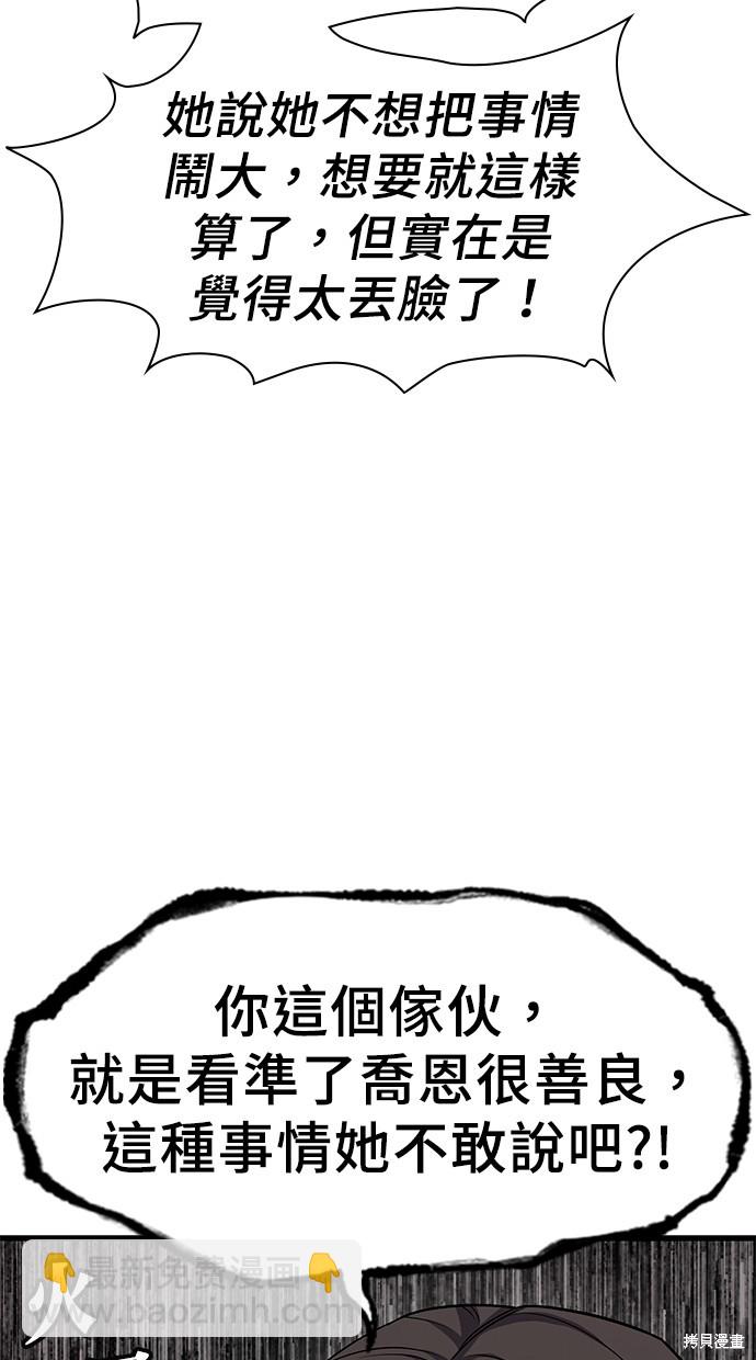 《好想交女朋友》第17话 第49页