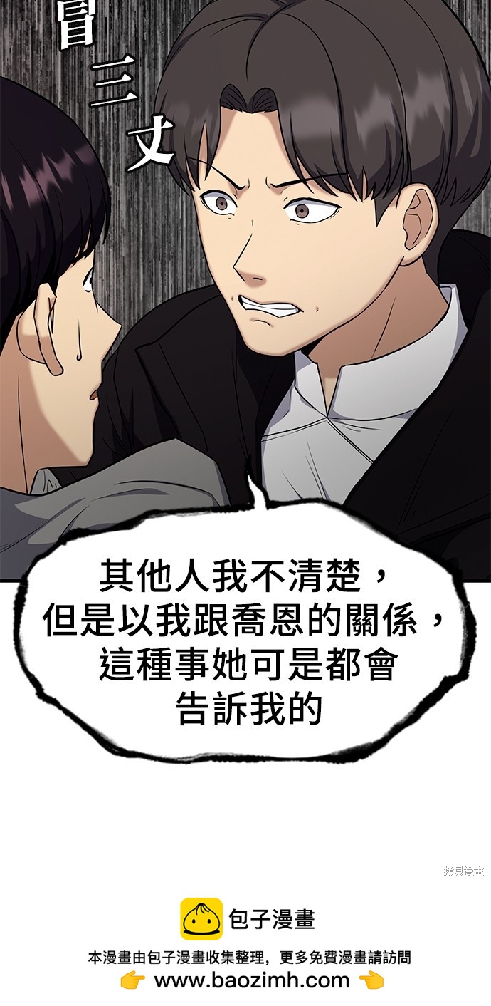 《好想交女朋友》第17话 第50页