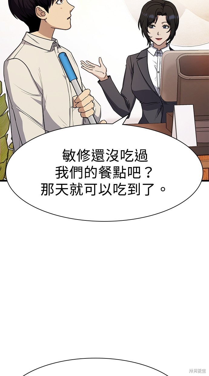 《好想交女朋友》第17话 第5页