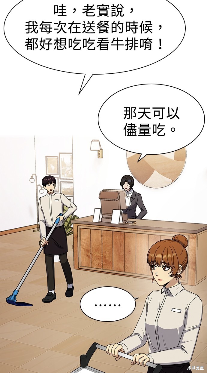 《好想交女朋友》第17话 第6页