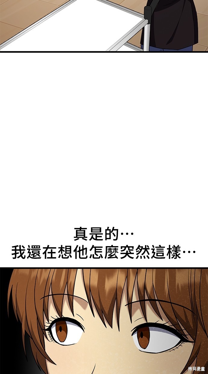 《好想交女朋友》第17话 第7页
