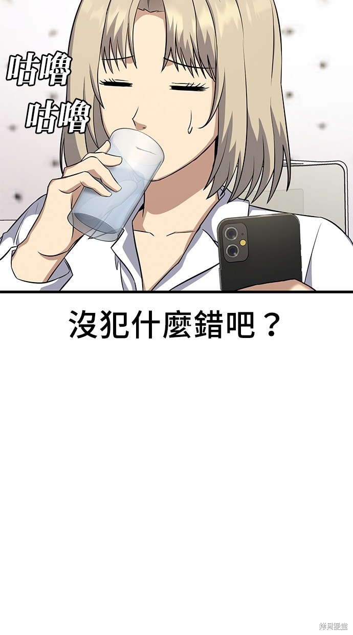 《好想交女朋友》第23话 第10页
