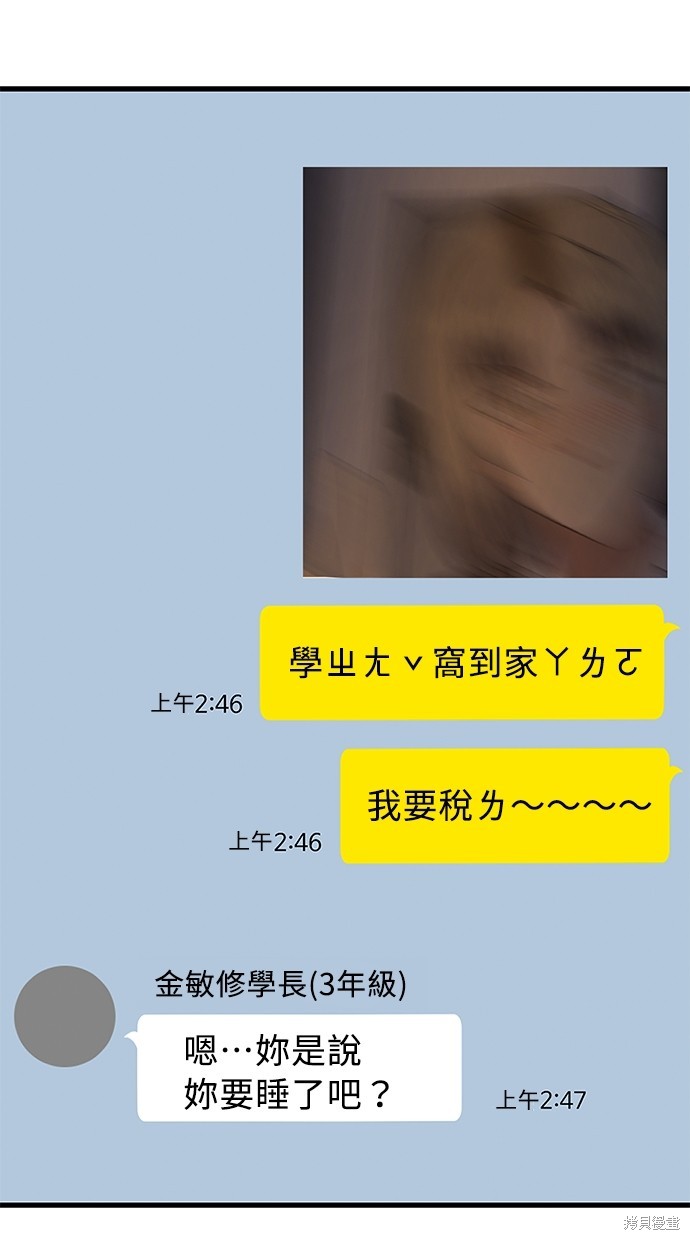《好想交女朋友》第23话 第11页