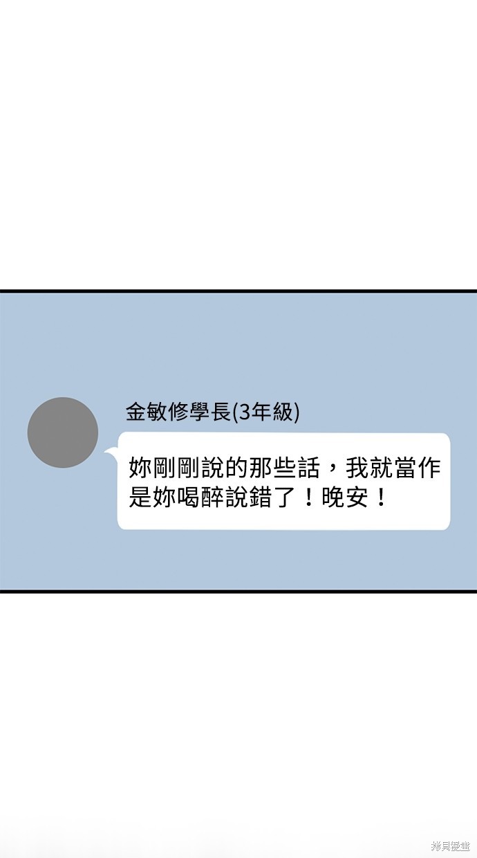 《好想交女朋友》第23话 第12页