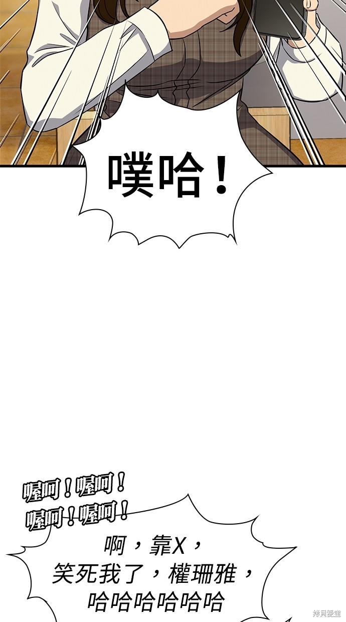 《好想交女朋友》第23话 第17页