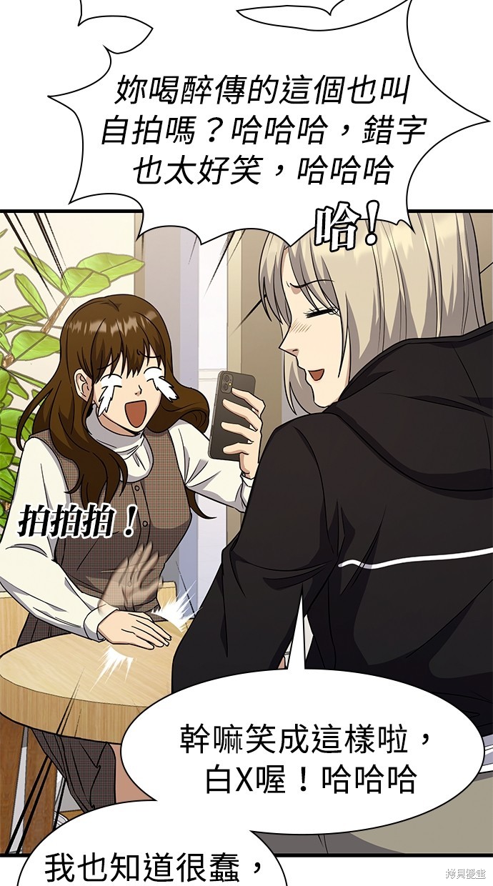 《好想交女朋友》第23话 第18页