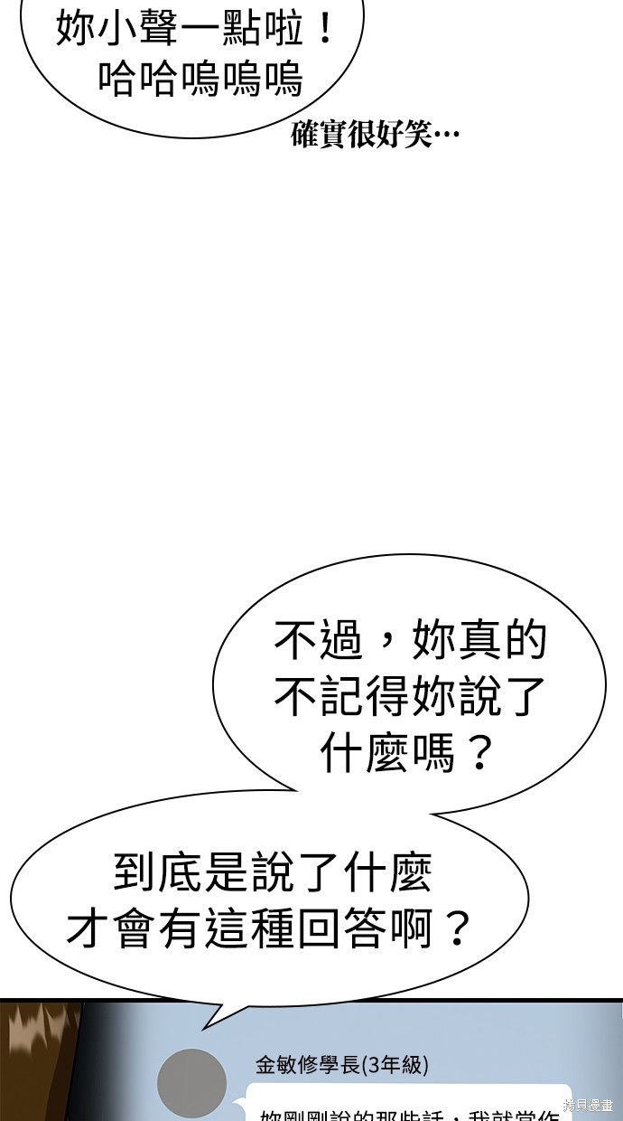 《好想交女朋友》第23话 第19页