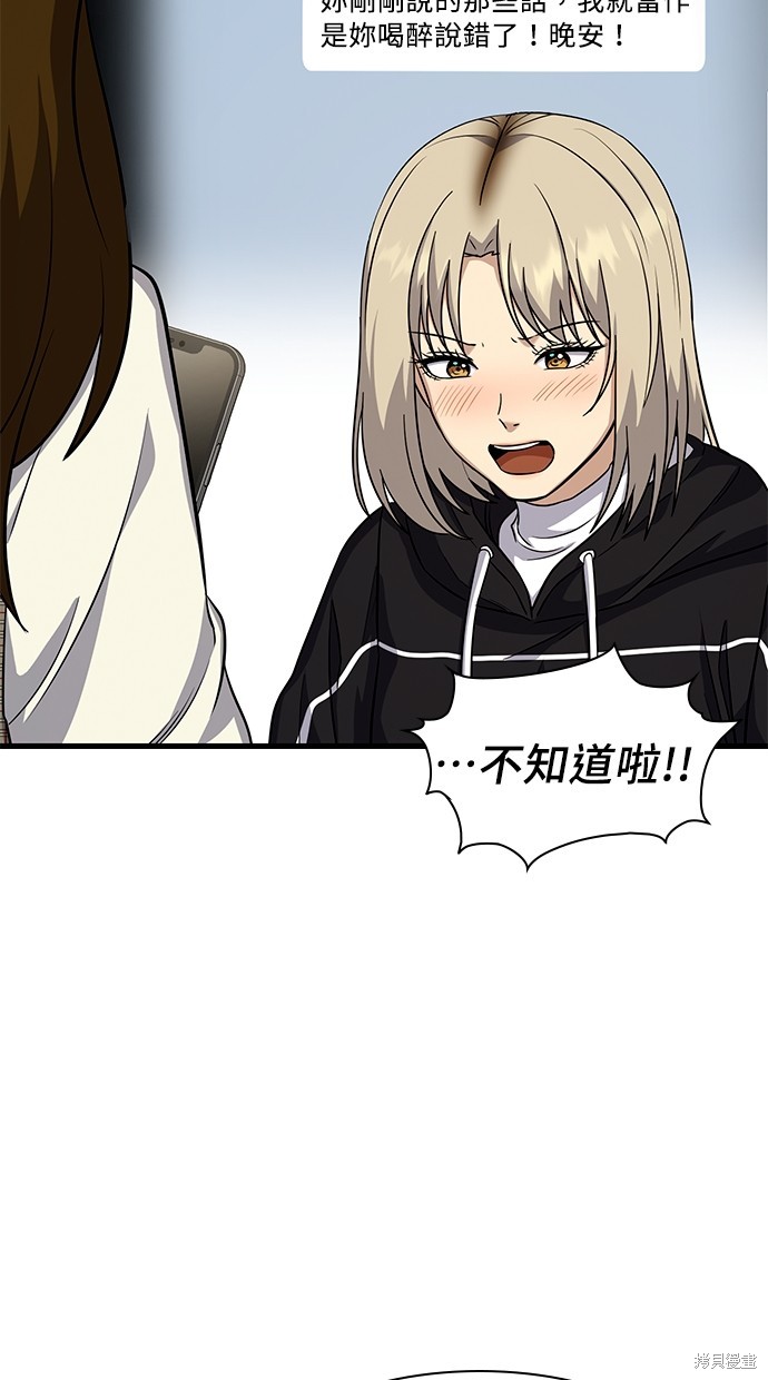 《好想交女朋友》第23话 第20页