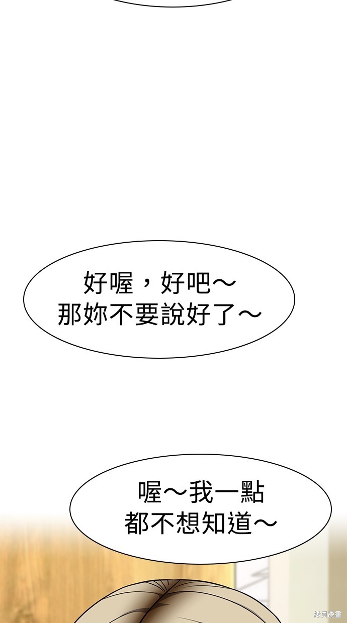 《好想交女朋友》第23话 第22页