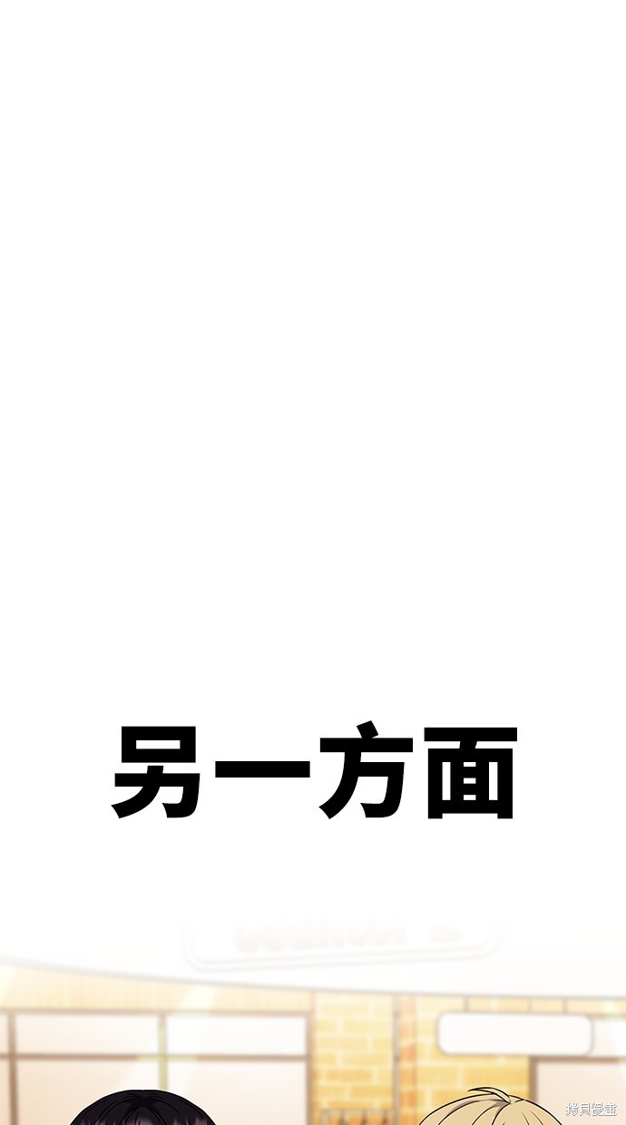 《好想交女朋友》第23话 第24页