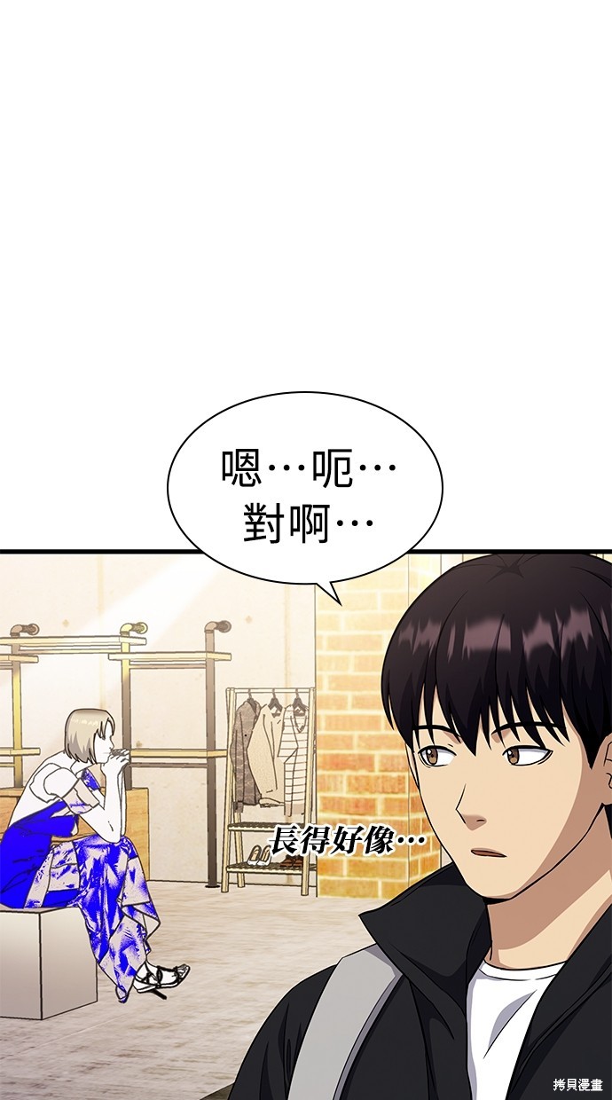 《好想交女朋友》第23话 第27页
