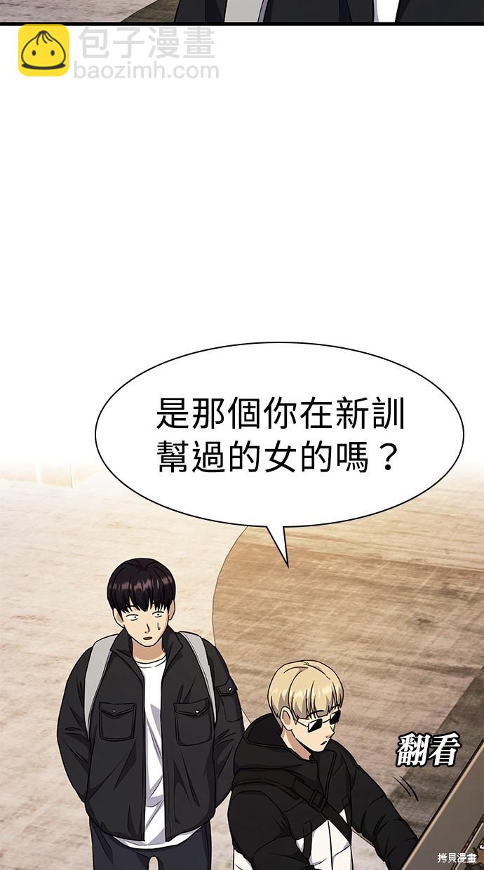 《好想交女朋友》第23话 第28页
