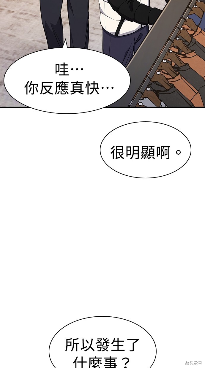 《好想交女朋友》第23话 第29页