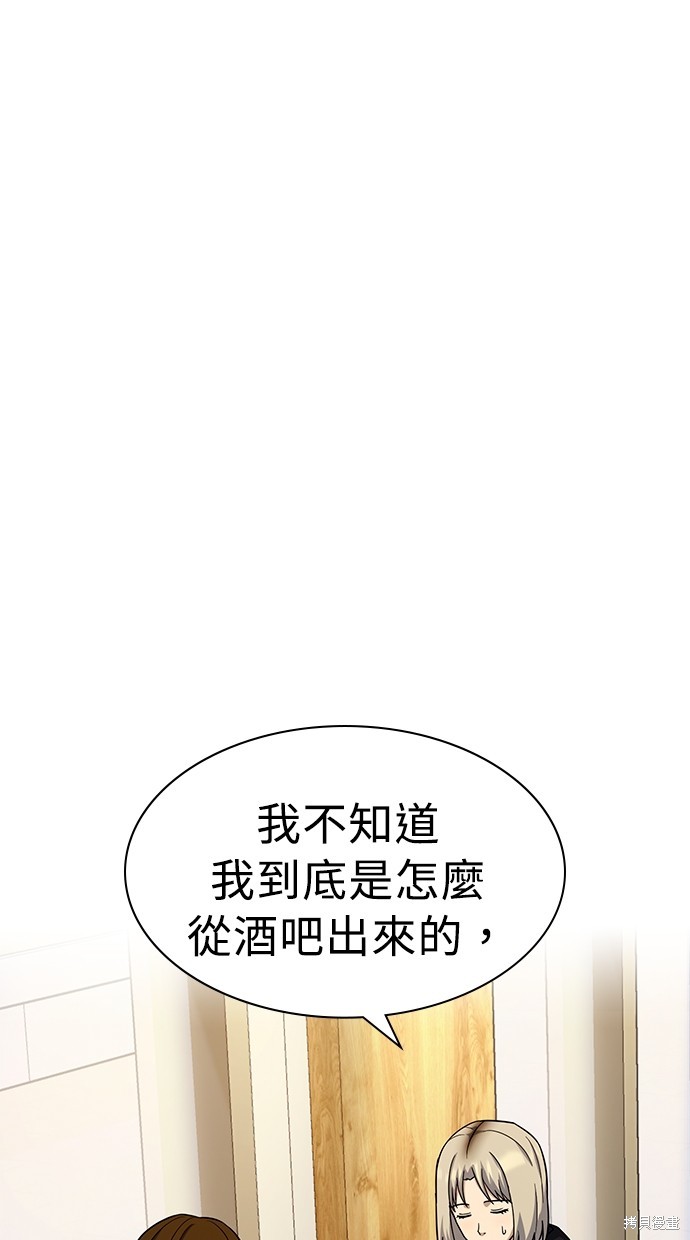 《好想交女朋友》第23话 第32页