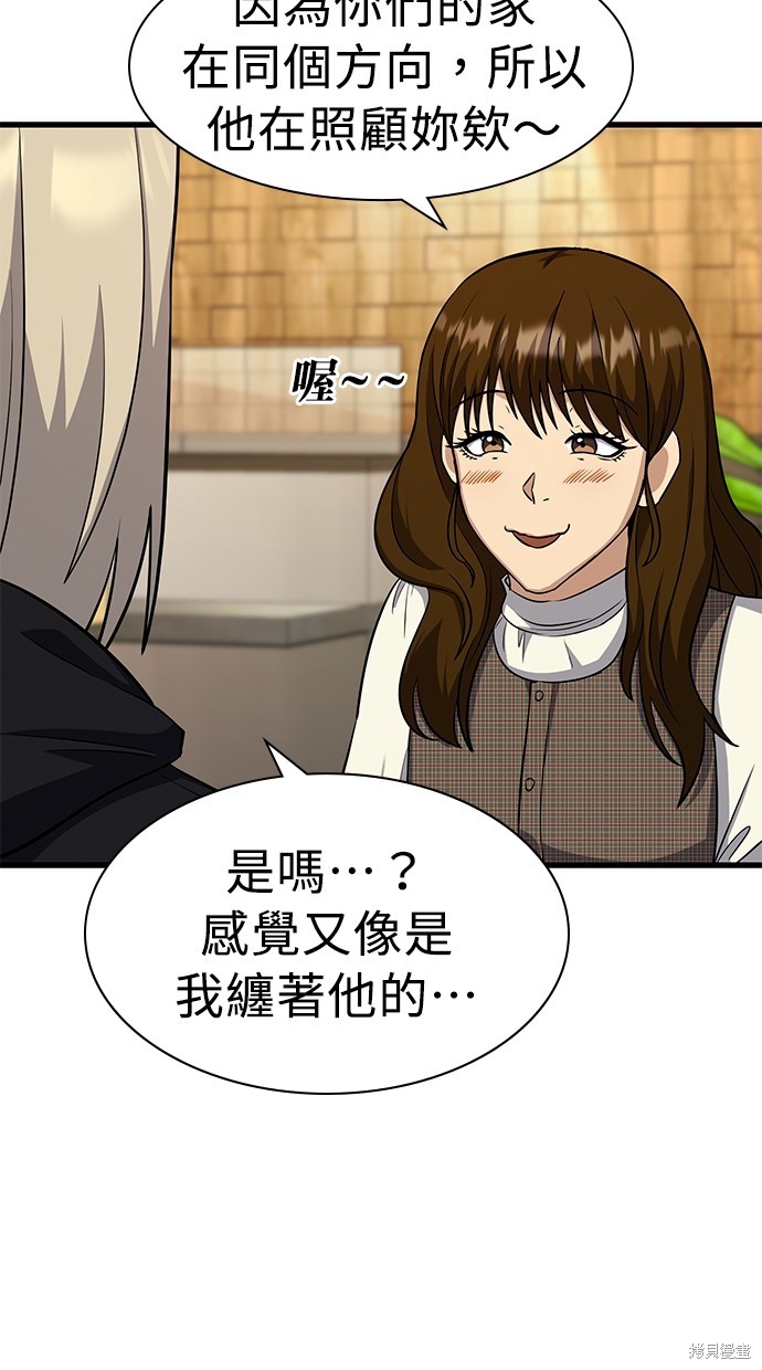 《好想交女朋友》第23话 第34页
