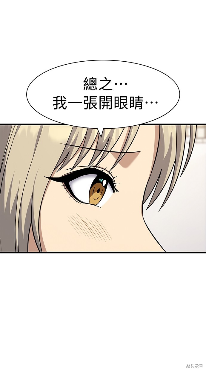 《好想交女朋友》第23话 第35页