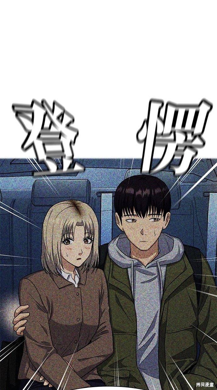 《好想交女朋友》第23话 第36页