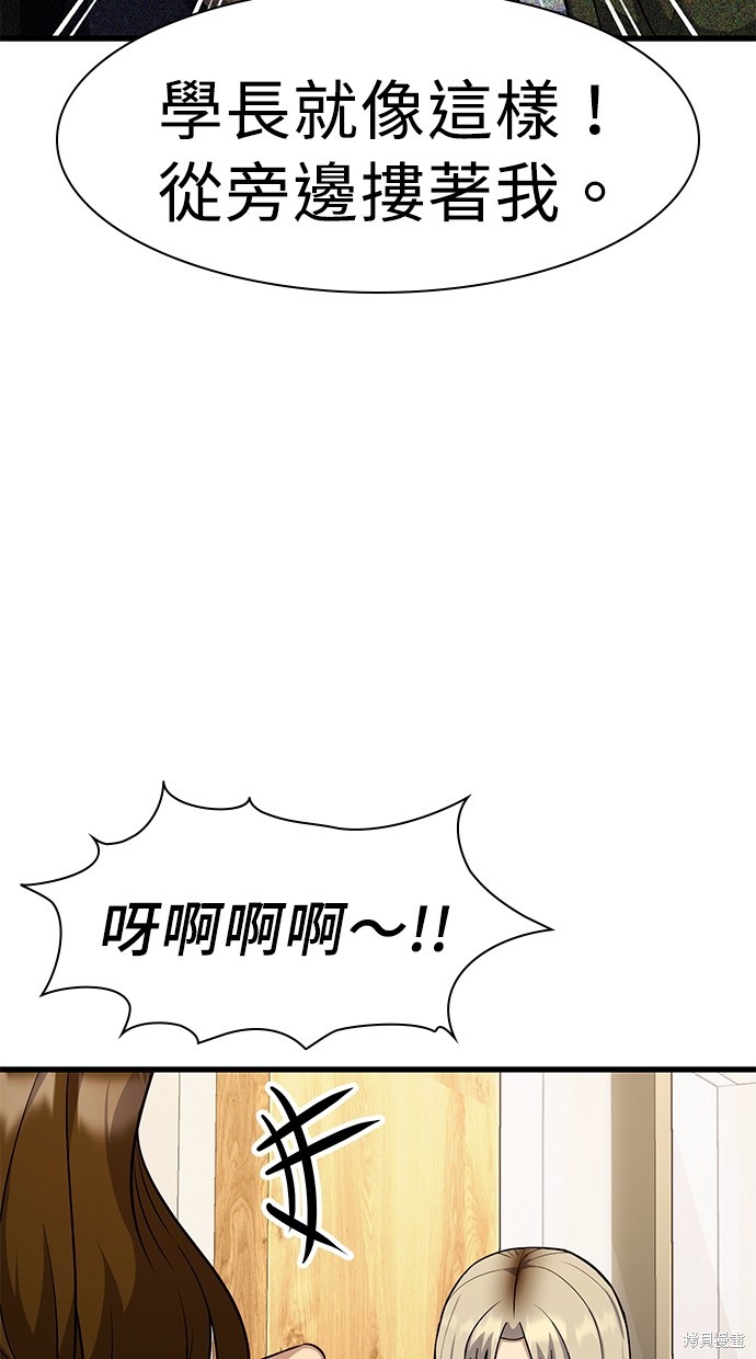 《好想交女朋友》第23话 第37页
