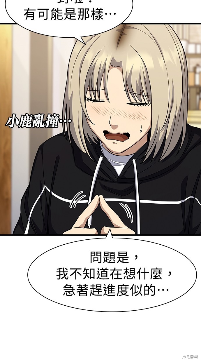 《好想交女朋友》第23话 第39页