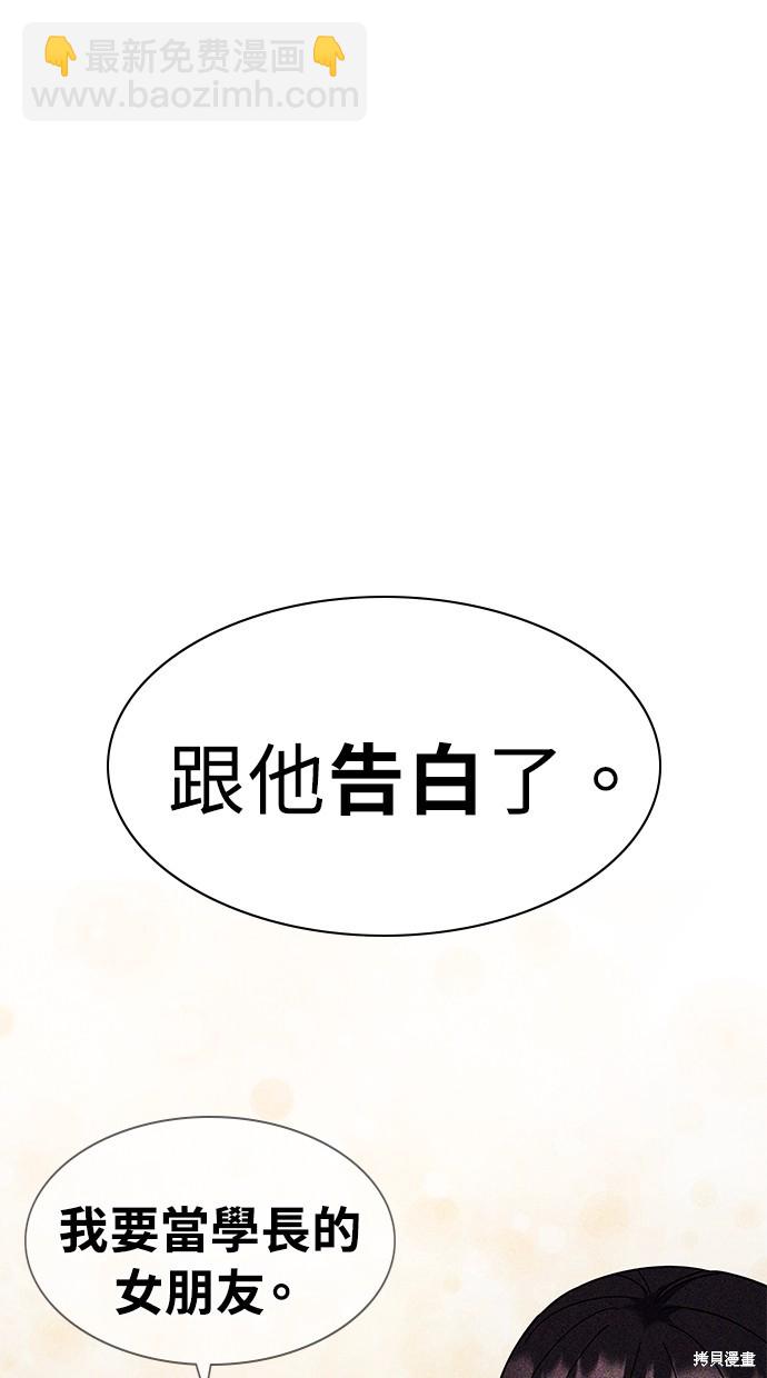 《好想交女朋友》第23话 第40页