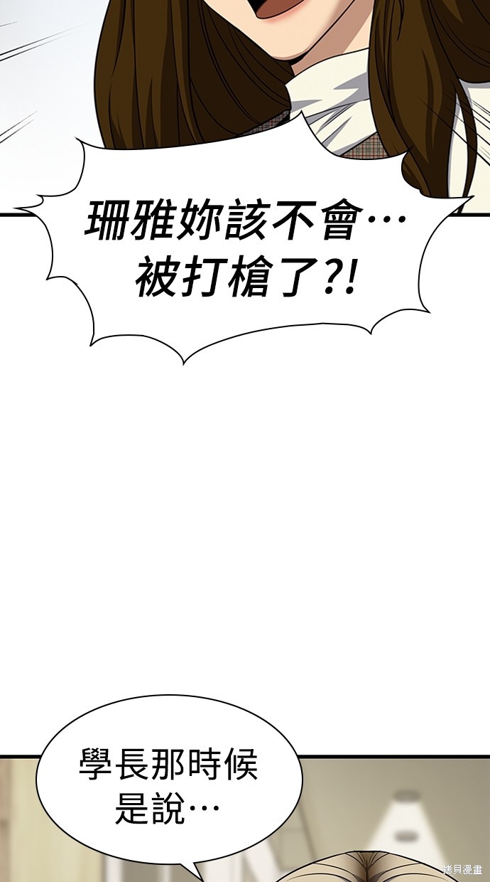 《好想交女朋友》第23话 第43页