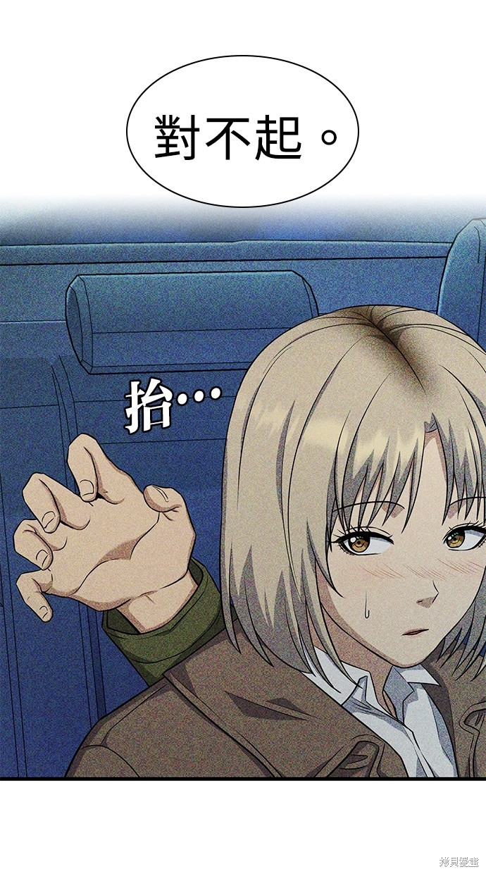 《好想交女朋友》第23话 第45页