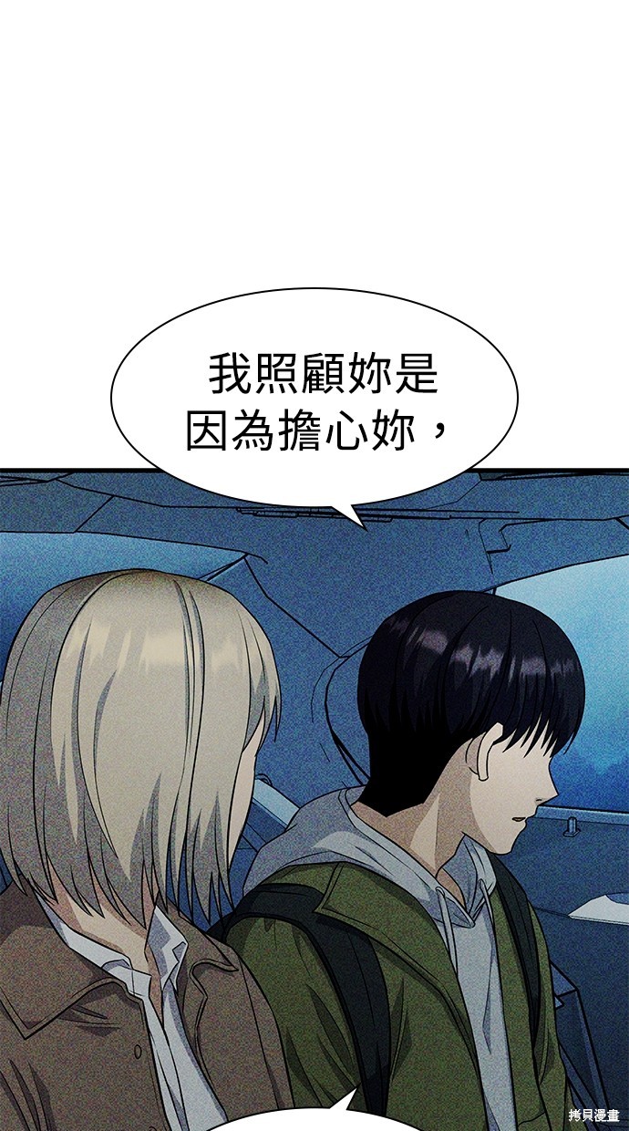 《好想交女朋友》第23话 第46页