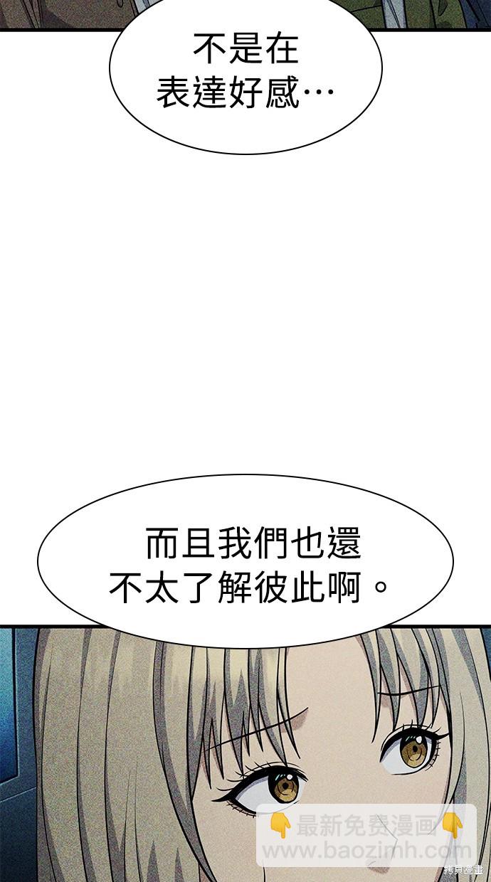 《好想交女朋友》第23话 第47页