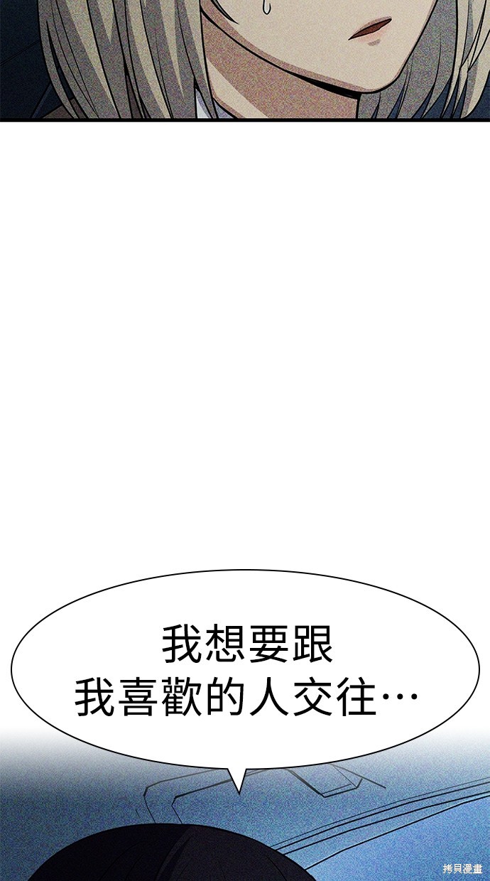 《好想交女朋友》第23话 第48页