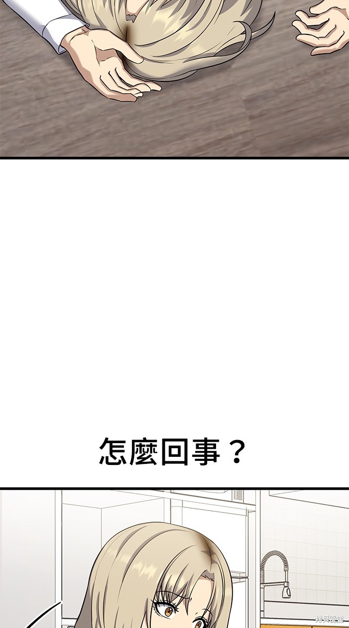 《好想交女朋友》第23话 第4页