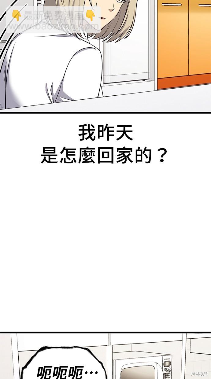《好想交女朋友》第23话 第5页