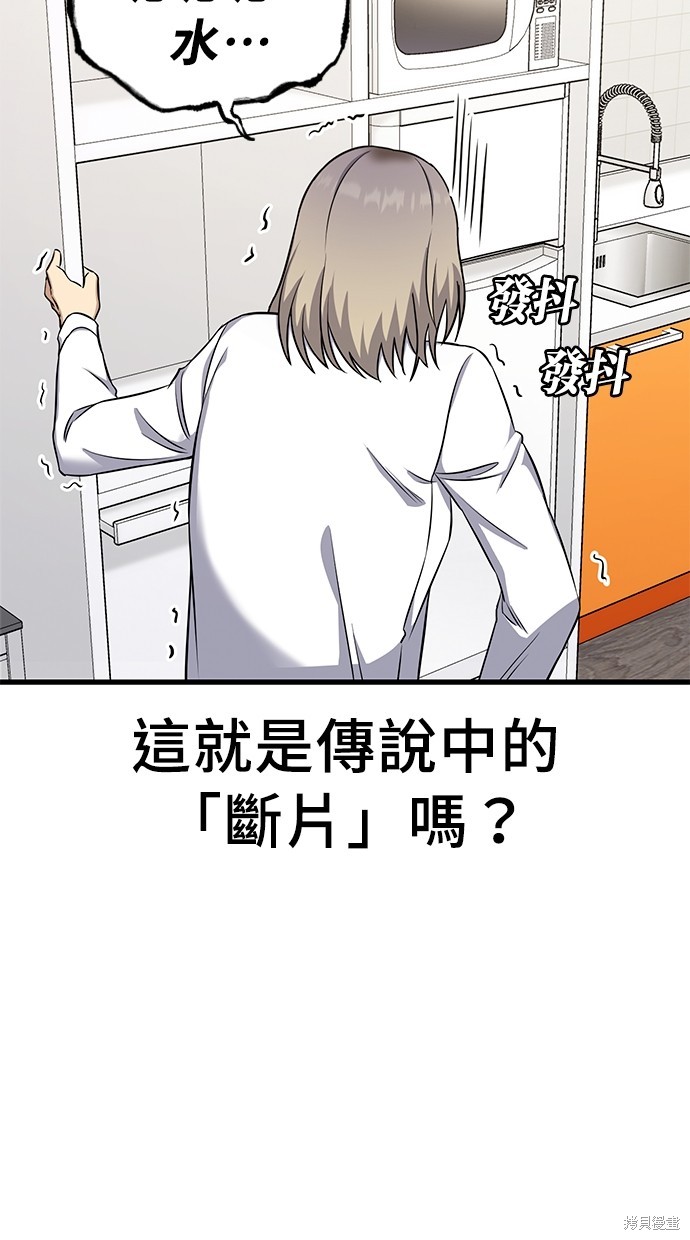 《好想交女朋友》第23话 第6页