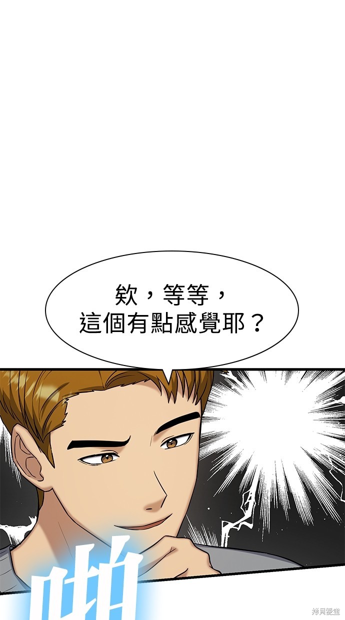 《好想交女朋友》第20话 第13页