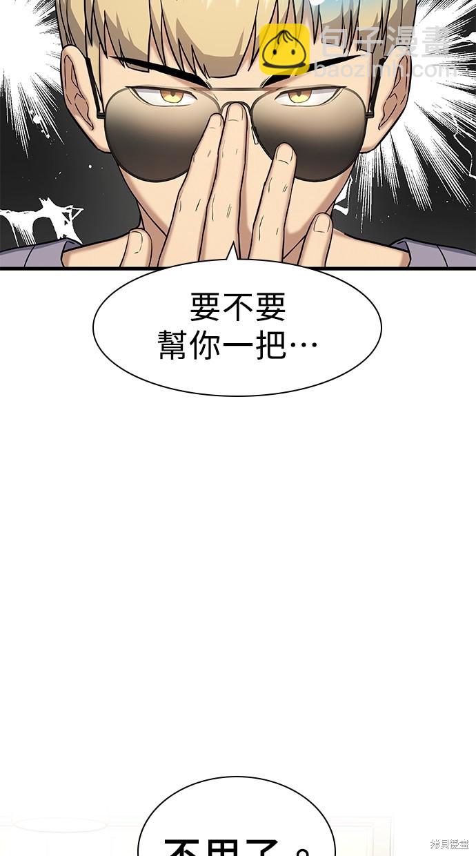《好想交女朋友》第20话 第15页