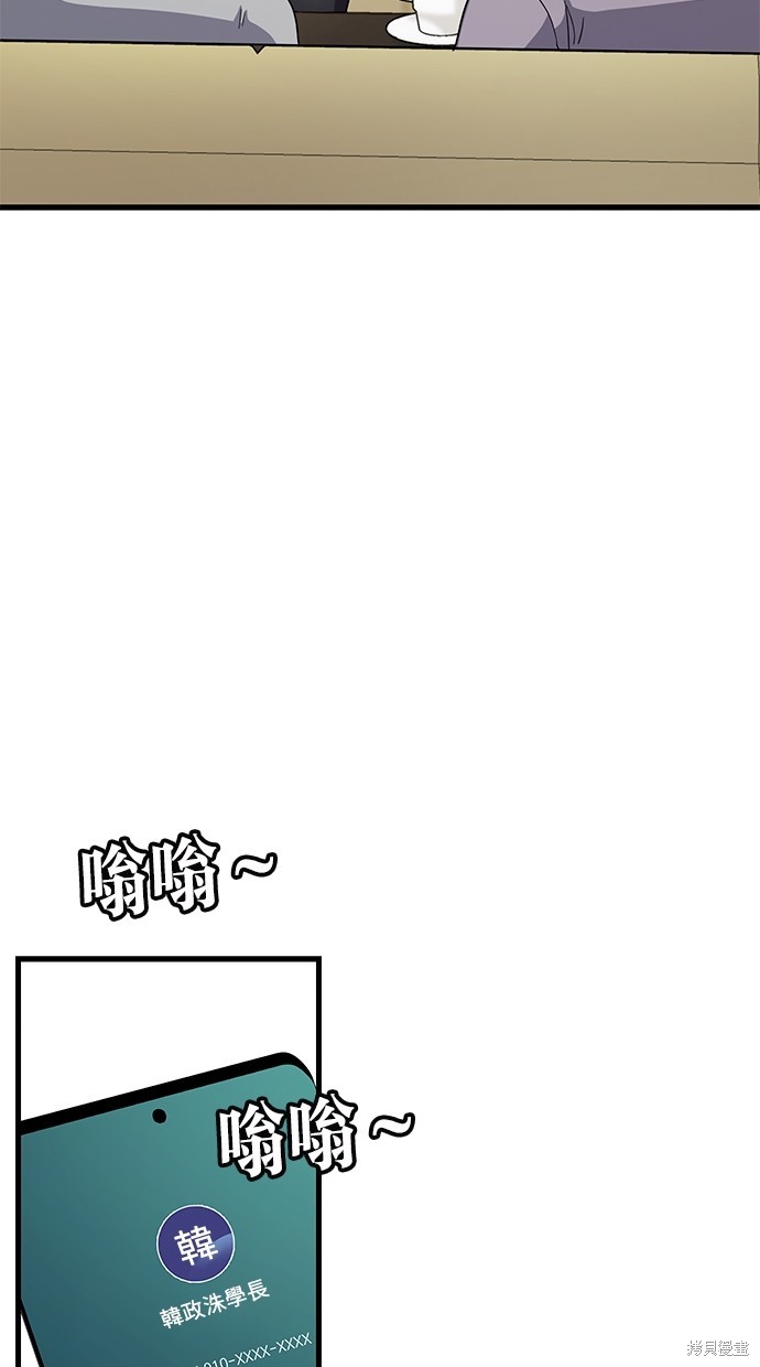 《好想交女朋友》第20话 第23页