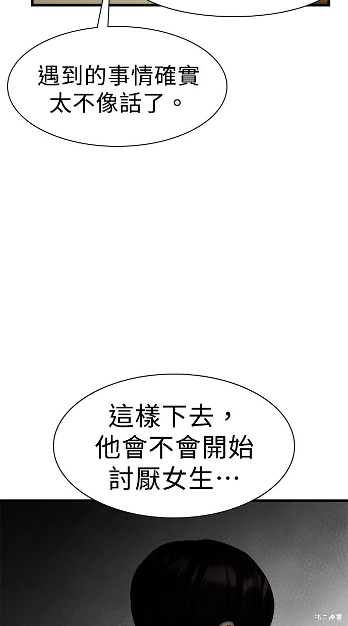 《好想交女朋友》第20话 第26页