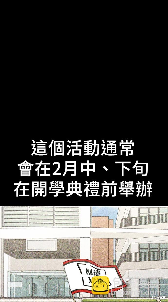 《好想交女朋友》第20话 第37页